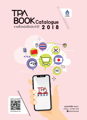 CATALOGUE TPA Press 2018