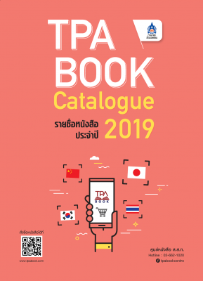 TPA Book Catalogue 2019 cover - TPA Press