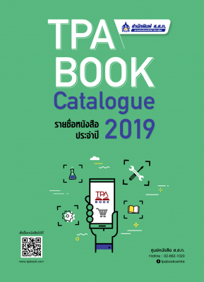 TPA Book Catalogue 2019 cover - TPA Publishing