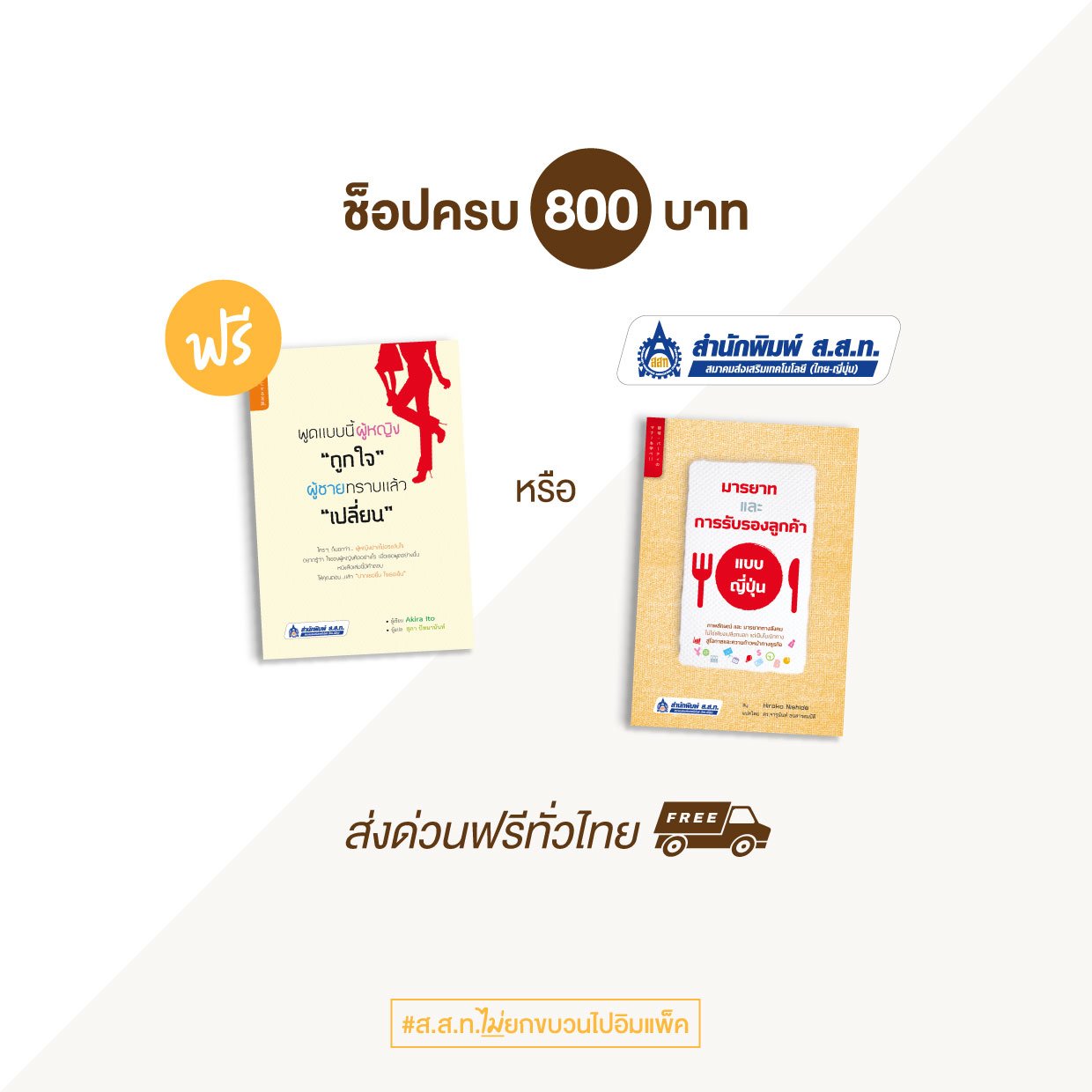 Book Expo - 800 baht