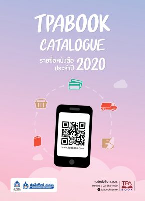 TPA-Catalogue-2020