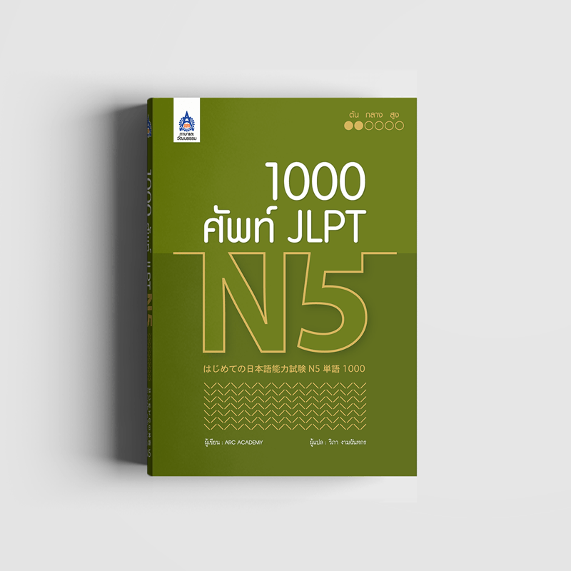 1,000 ศัพท์ Jlpt N5 - Tpa Book