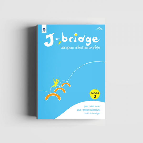 J-Bridge พลิกสูตรการสื่อสารภาษาญี่ปุ่น