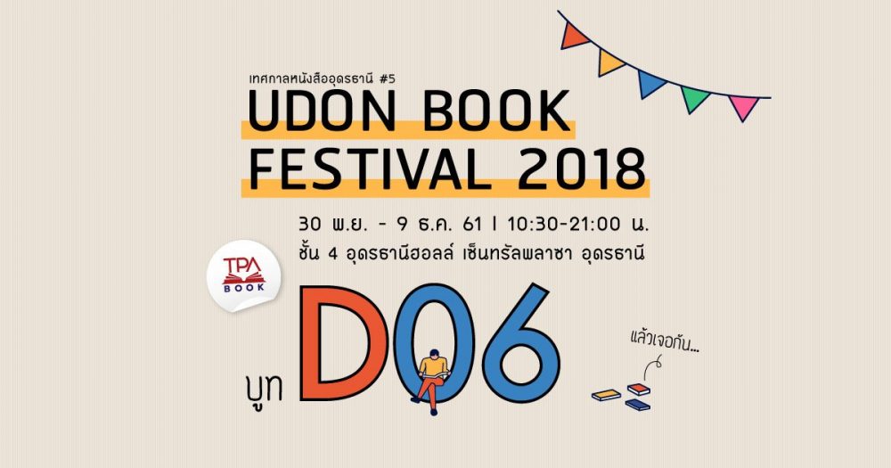 Udon-Book-Festival