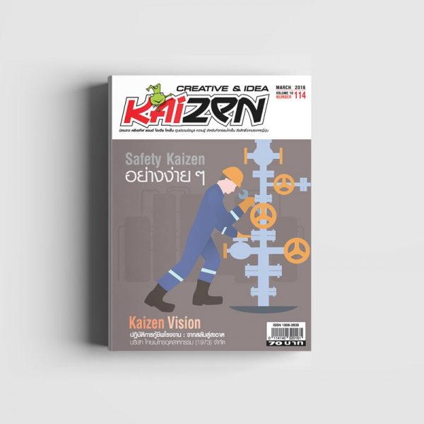 Creative & Idea Kaizen Magazine ฉบับที่ 114 มีนาคม 2559