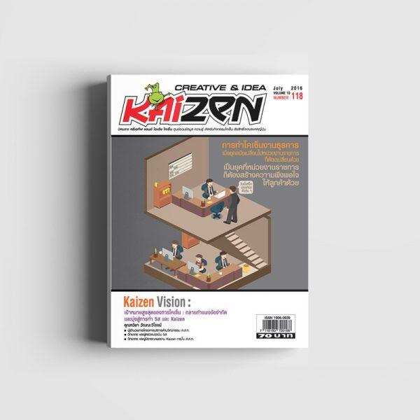 Creative & Idea Kaizen Magazine ฉบับที่ 118 กรกฎาคม 2559