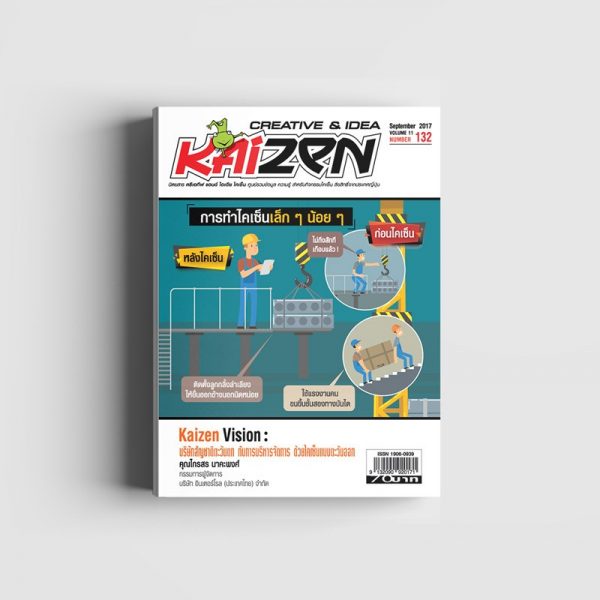 Creative & Idea Kaizen Magazine ฉบับที่ 132 กันยายน 2560