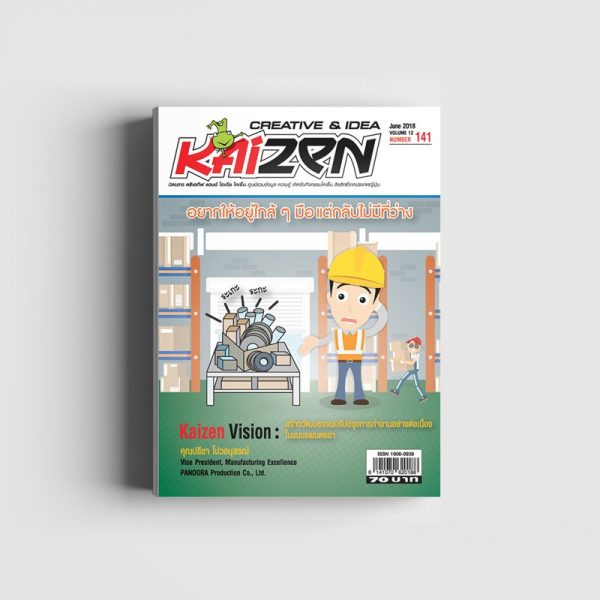 Creative & Idea Kaizen Magazine ฉบับที่ 141 มิถุนายน 2561