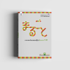 มะรุโกะโตะ ภาษาและวัฒนธรรมญี่ปุ่น ชั้นต้นกลาง 1 B1