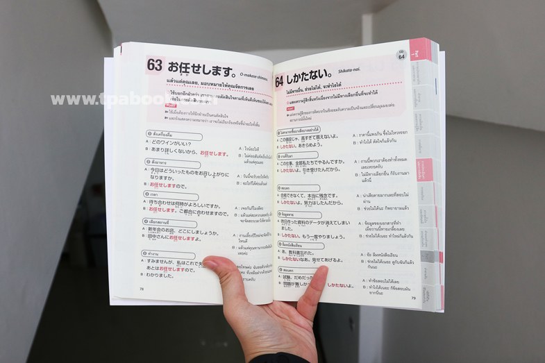 พูดญี่ปุ่นคล่อง สมองสั่งไว ด้วยเทคนิค Shadowing - Tpa Book