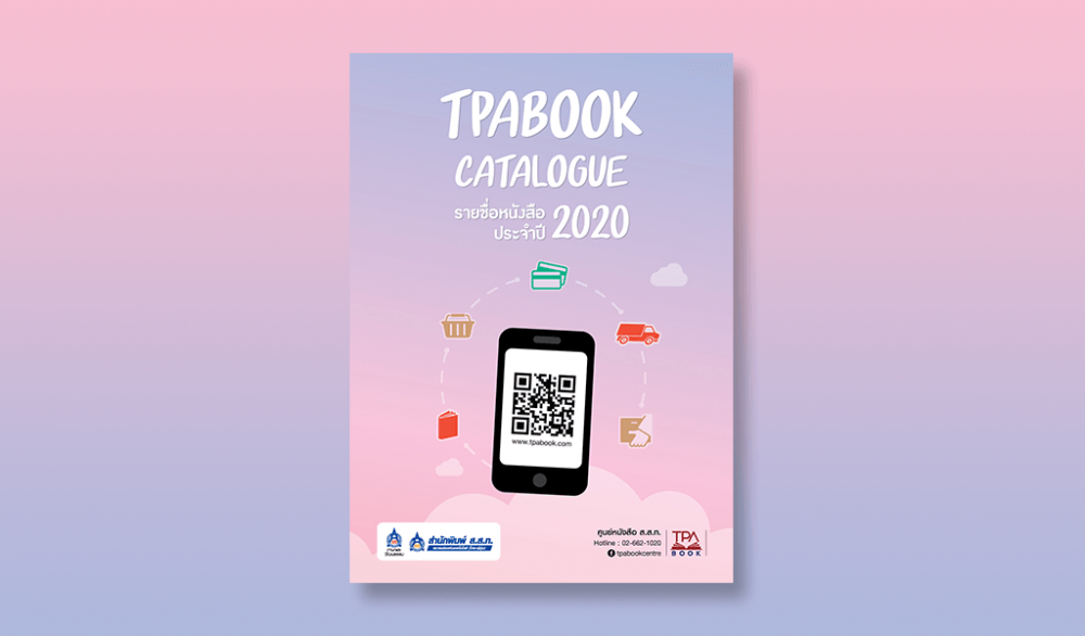 TPA Catalogue 2020