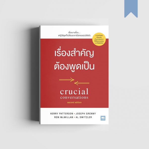 Crucial Conversations: Second Edition