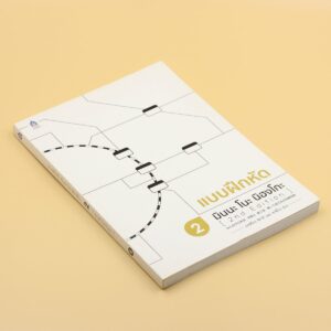 แบบฝึกหัด มินนะ โนะ นิฮงโกะ 2 [2nd Edition] - คัดสภาพ