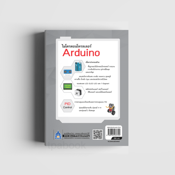 ไมโครคอนโทรลเลอร์ Arduino - ปกหลัง