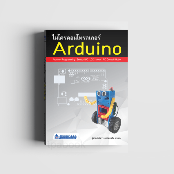 ไมโครคอนโทรลเลอร์ Arduino