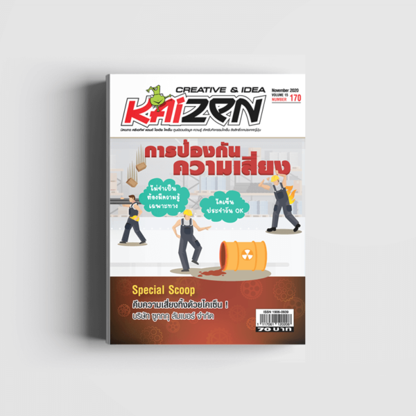 Creative & Idea Kaizen Magazine ฉบับที่ 170