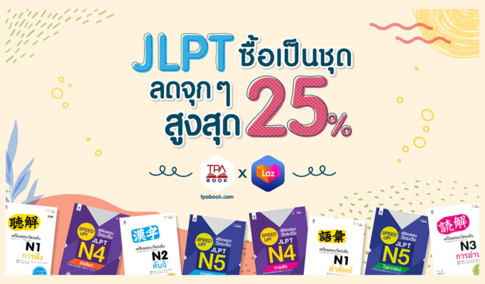 JLPT Clearance Sale