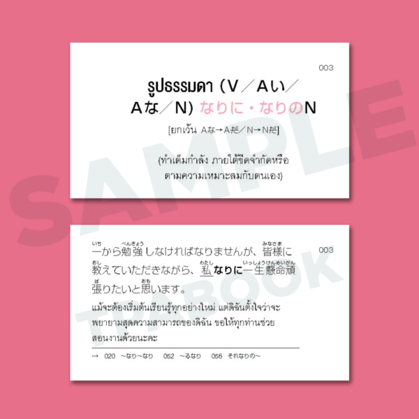 บัตรรูปประโยคภาษาญี่ปุ่น N1 - ตัวอย่าง
