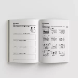 เกมบะ โนะ นิฮงโกะ ภาษาญี่ปุ่นสำหรับคนทำงาน - เล่มพื้นฐาน -