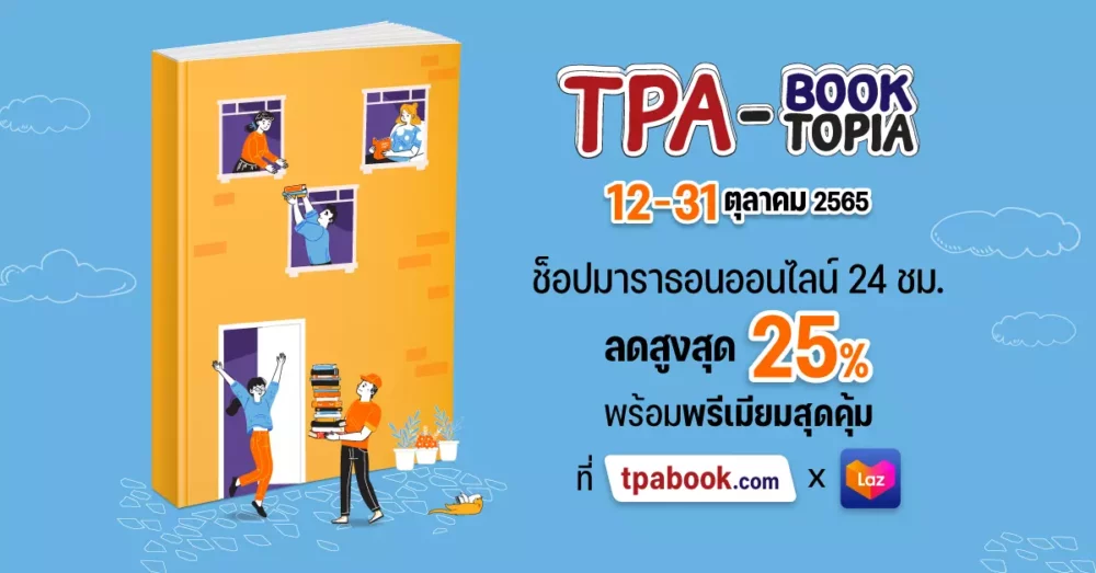 TPA-Booktopia