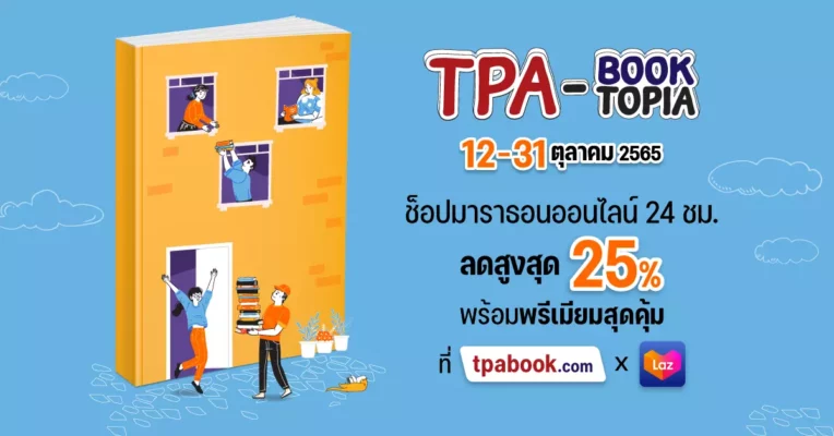 TPA-Booktopia
