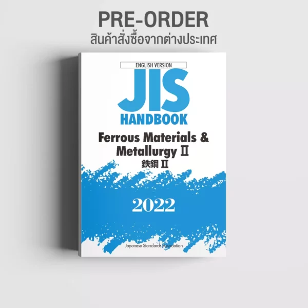 JIS HANDBOOK 2022 FERROUS MATERIALS & METALLURGY II (ENGLISH VERSION)
