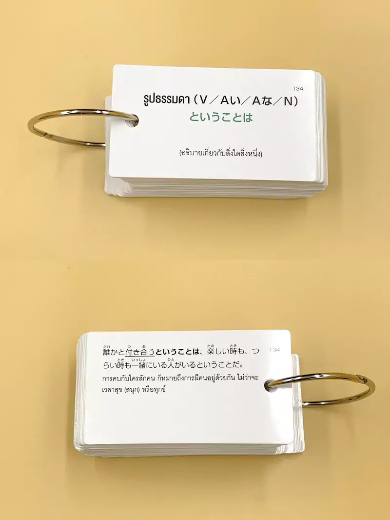 05 ตัวอย่าง บัตรรูปประโยคภาษาญี่ปุ่น N2