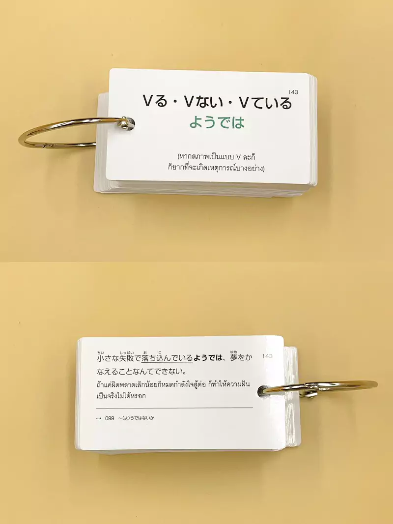 07 ตัวอย่าง บัตรรูปประโยคภาษาญี่ปุ่น N2