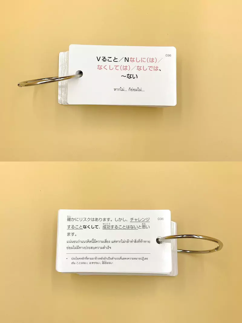 08 ตัวอย่าง บัตรรูปประโยคภาษาญี่ปุ่น N1