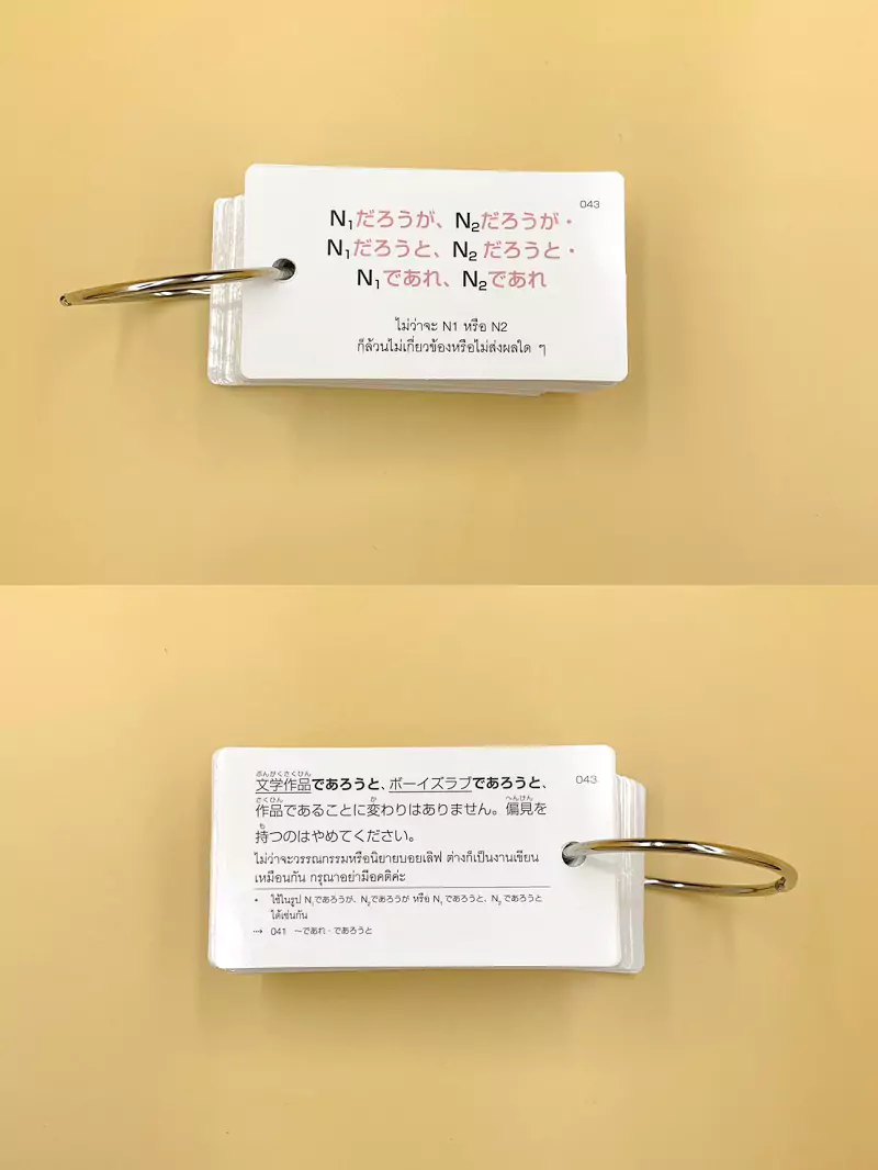 09 ตัวอย่าง บัตรรูปประโยคภาษาญี่ปุ่น N1