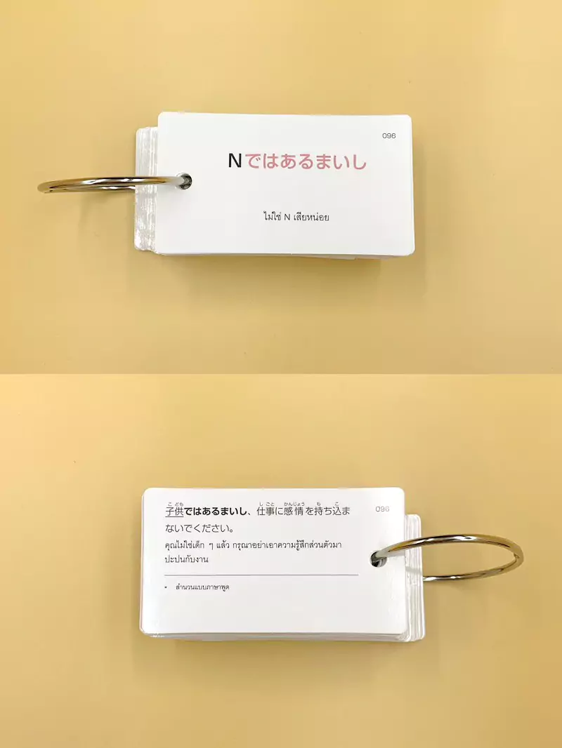 10 ตัวอย่าง บัตรรูปประโยคภาษาญี่ปุ่น N1