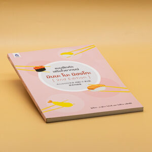 แบบฝึกหัดเสริมไวยากรณ์ มินนะ โนะ นิฮงโกะ [2nd Edition] - คัดสภาพ
