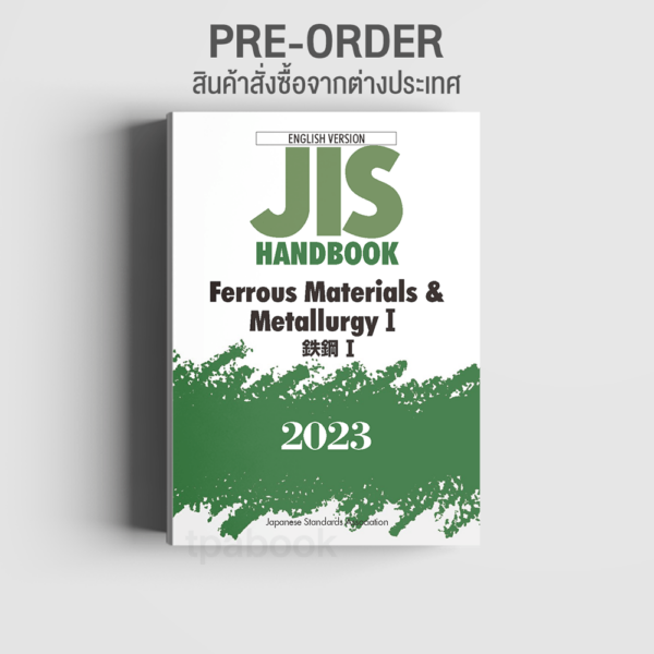 JIS HANDBOOK 2023 FERROUS MATERIALS & METALLURGY II (ENGLISH VERSION)