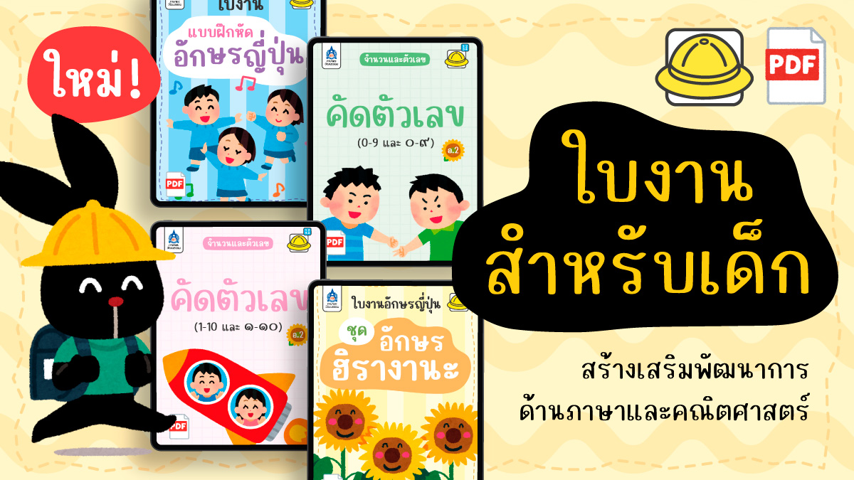 หมวดใบงานสำหรับเด็ก
