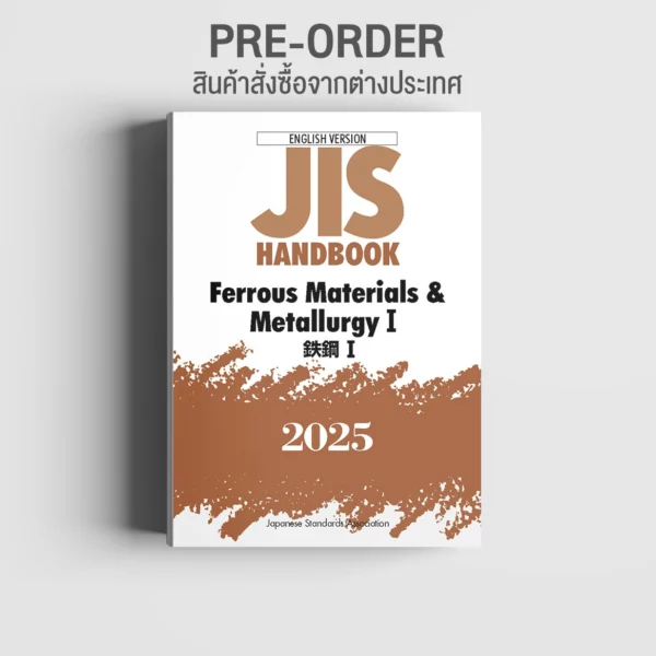 ＪＩＳ　ｈａｎｄｂｏｏｋ Ｅｎｇｌｉｓｈ　ｖｅｒｓｉｏｎ Ｆｅｒｒｏｕｓ　ｍａｔｅｒｉａ/日本規格協会/日本規格協会（単行本） Standards, Books & Other Items | JSA Group Webdesk