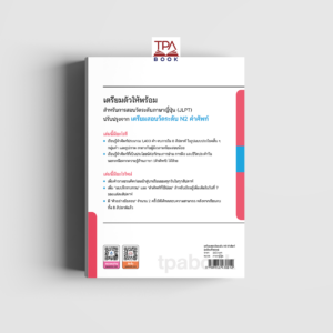 เตรียมสอบวัดระดับ N2 คำศัพท์ [ฉบับปรับปรุง] - ปกหลัง