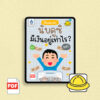 [PDF] เงินและเวลา : นับดูซิ มีเงินอยู่เท่าไร ? ชุดที่ 1